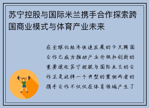 苏宁控股与国际米兰携手合作探索跨国商业模式与体育产业未来