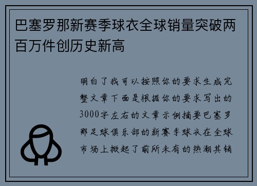 巴塞罗那新赛季球衣全球销量突破两百万件创历史新高