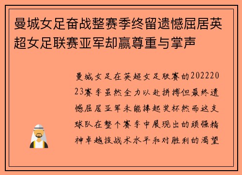 曼城女足奋战整赛季终留遗憾屈居英超女足联赛亚军却赢尊重与掌声
