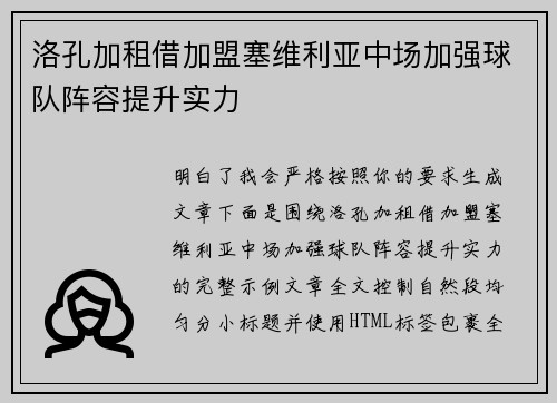 洛孔加租借加盟塞维利亚中场加强球队阵容提升实力