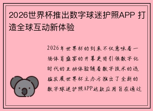 2026世界杯推出数字球迷护照APP 打造全球互动新体验
